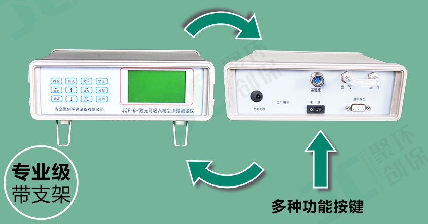 JCF-6H這款粉塵儀有什么與眾不同,為何大家都選它？