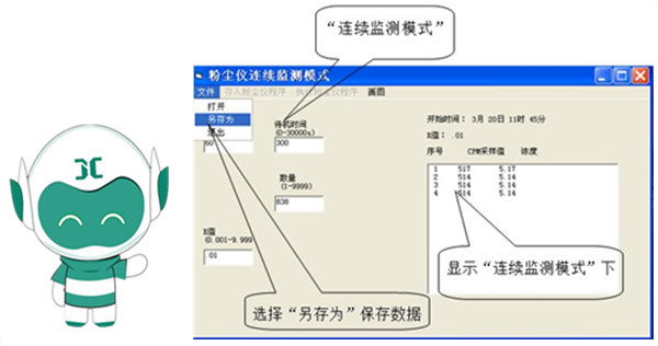 小聚教你，粉塵檢測(cè)儀切割器的更換和檢測(cè)軟件的使用