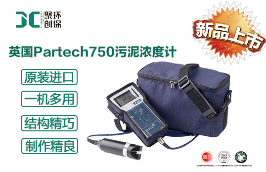 英國partech750便攜式污泥濃度計