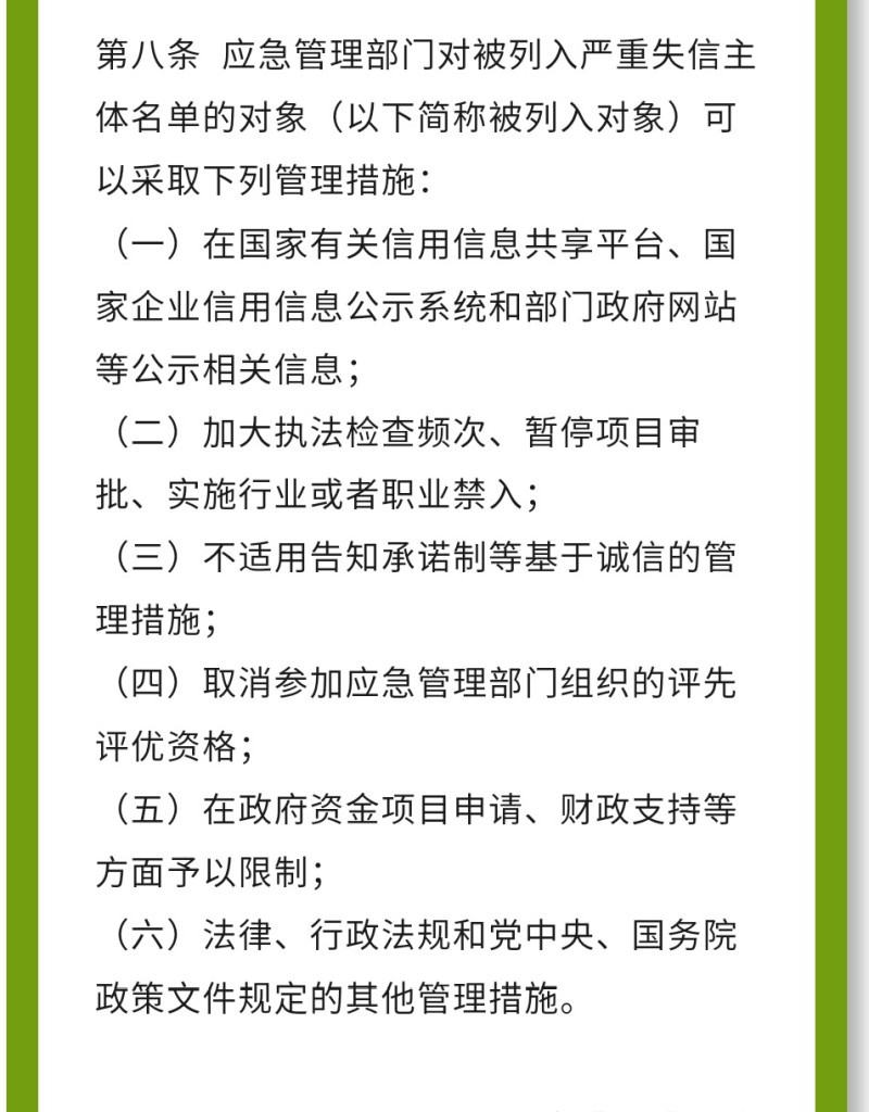 《辦法》制定的基本原則√依法依規(guī)√保護權益√審慎適度√清單管理