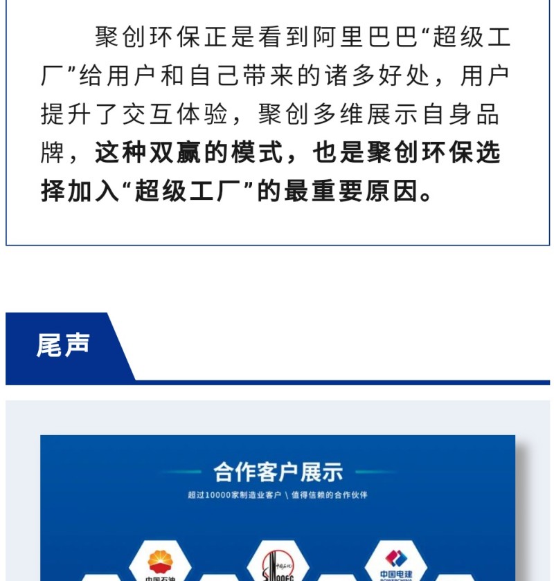 阿里巴巴的“超級工廠”驗廠，打破了傳統(tǒng)貿(mào)易模式下，買家在采購過程中，往往要派人員到采購公司工廠實地考察的不便，為買家節(jié)省了時間、人工等成本，同時也讓賣家的貿(mào)易從宣傳展示到營銷渠道發(fā)生了翻天覆地的改變。 