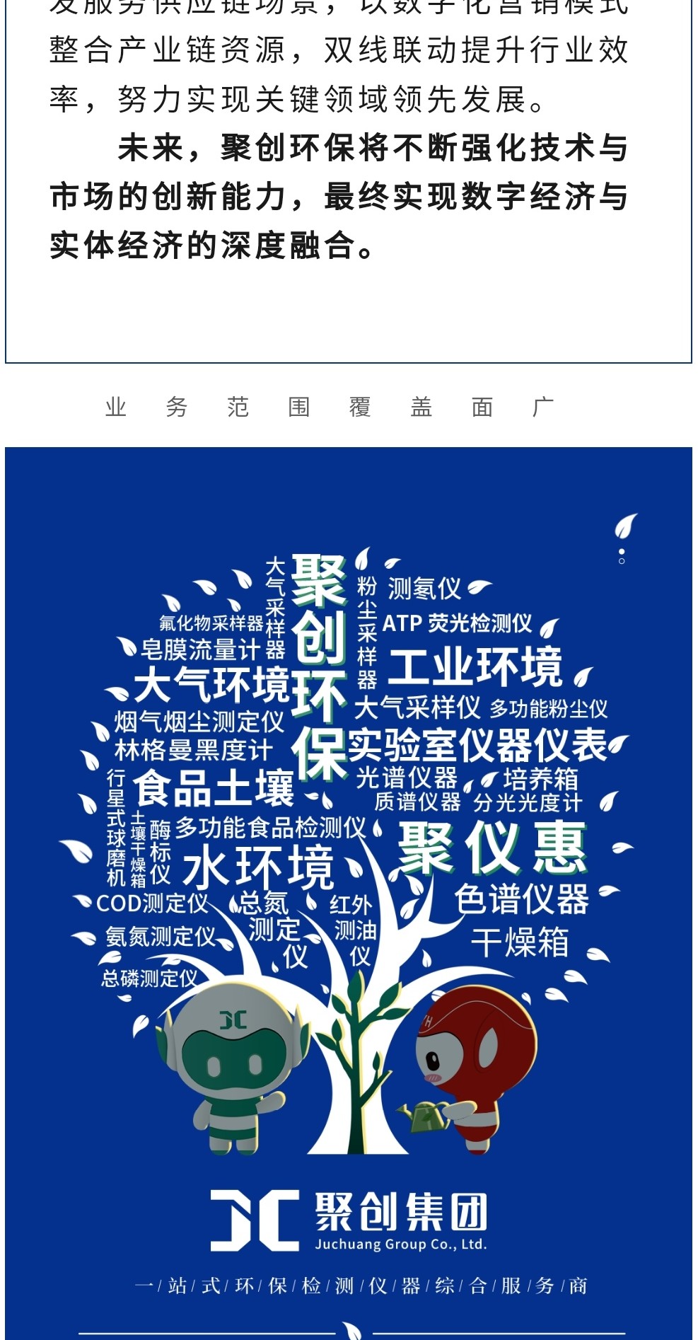 2023年11月7日，為期八天的“李滄區(qū)企業(yè)發(fā)展成果展”在李滄區(qū)人民政府大樓圓滿落幕，以“視頻圖文+實物展品”的形式，為2023“青島企業(yè)家日”增光添彩。青島聚創(chuàng)環(huán)保集團有限公司（簡稱“聚創(chuàng)環(huán)?！保┳鳛槌晒故敬砥髽I(yè)之一，攜自主研發(fā)產(chǎn)品應(yīng)邀