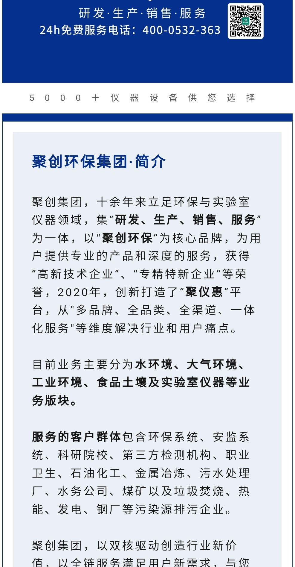 2023年11月7日，為期八天的“李滄區(qū)企業(yè)發(fā)展成果展”在李滄區(qū)人民政府大樓圓滿落幕，以“視頻圖文+實物展品”的形式，為2023“青島企業(yè)家日”增光添彩。青島聚創(chuàng)環(huán)保集團有限公司（簡稱“聚創(chuàng)環(huán)保”）作為成果展示代表企業(yè)之一，攜自主研發(fā)產(chǎn)品應(yīng)邀