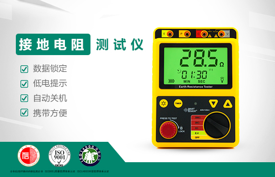 AR4105A 接地電阻測(cè)試儀